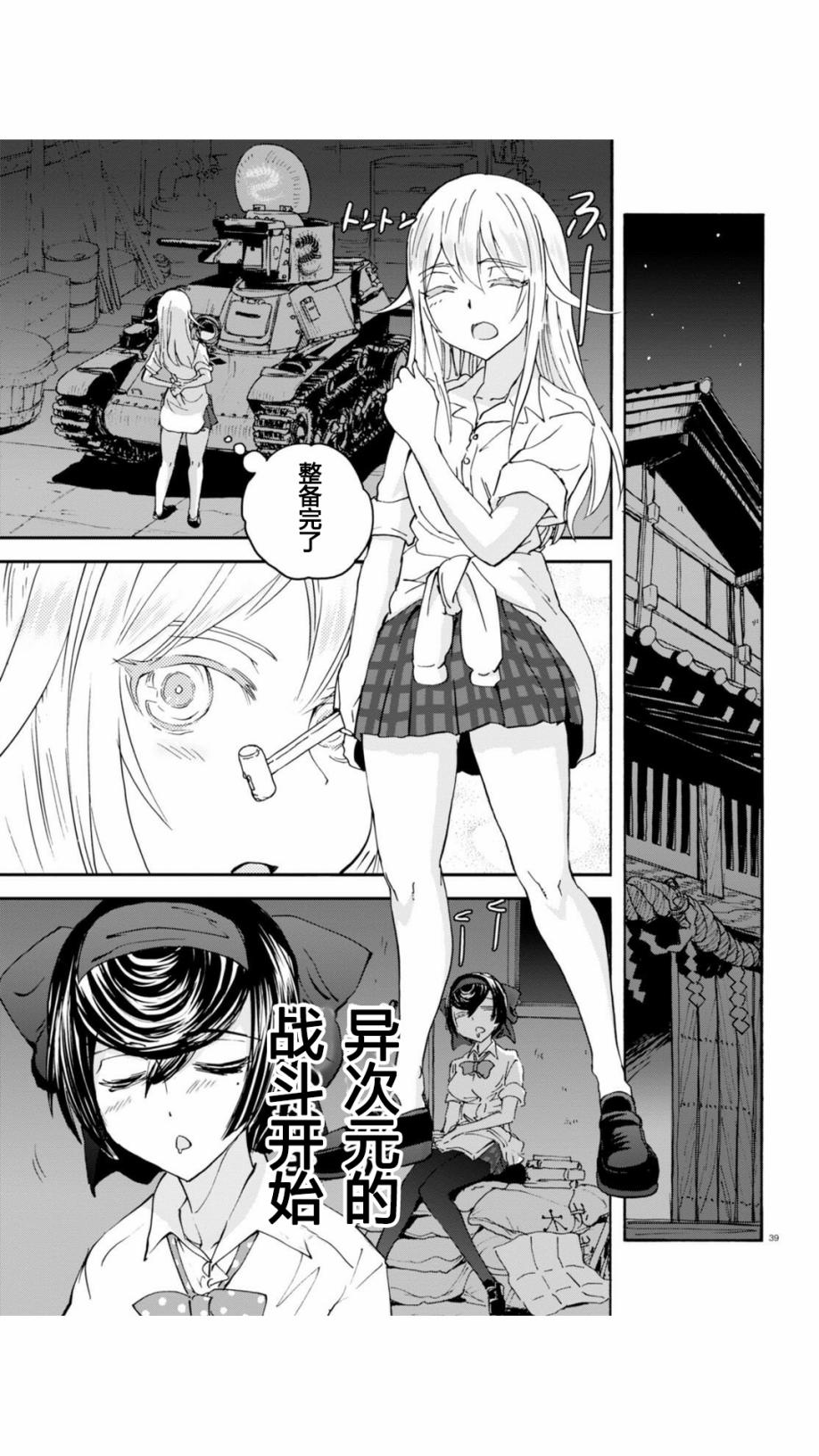 🍱少女与战车：缎带武士 第22话 第39页