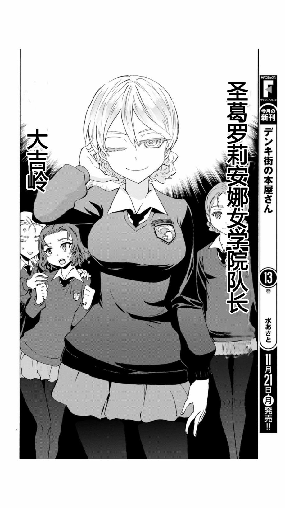 🍱少女与战车：缎带武士 第22话 第4页