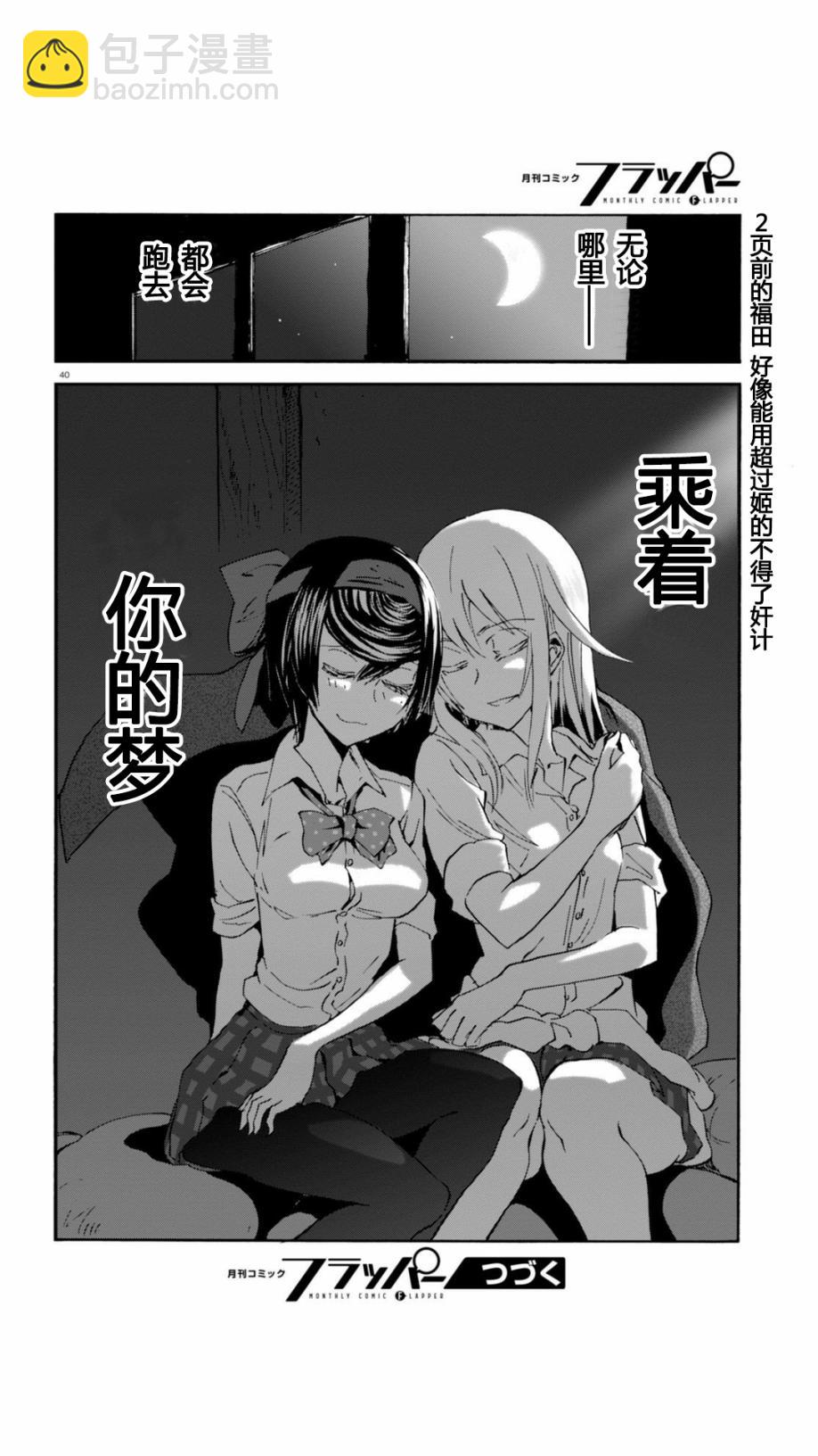 🍱少女与战车：缎带武士 第22话 第40页