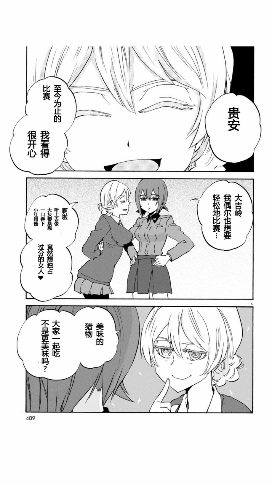 🍱少女与战车：缎带武士 第22话 第5页