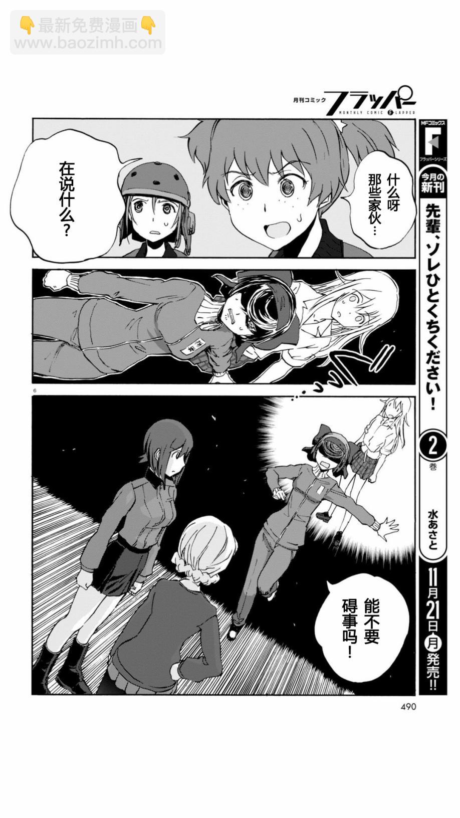 🍱少女与战车：缎带武士 第22话 第6页