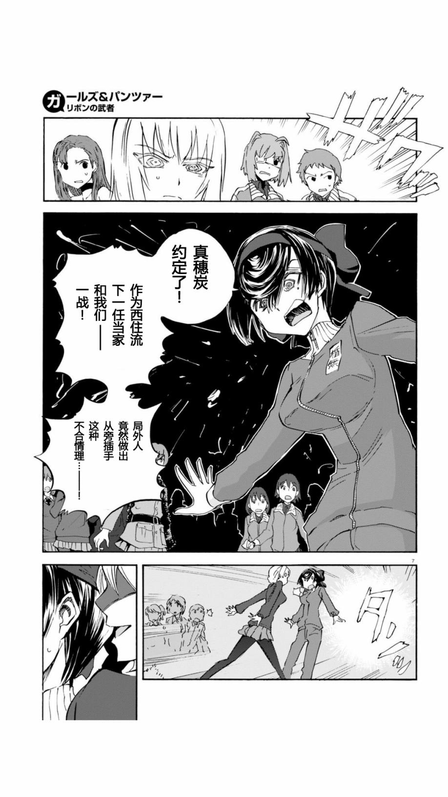 🍱少女与战车：缎带武士 第22话 第7页