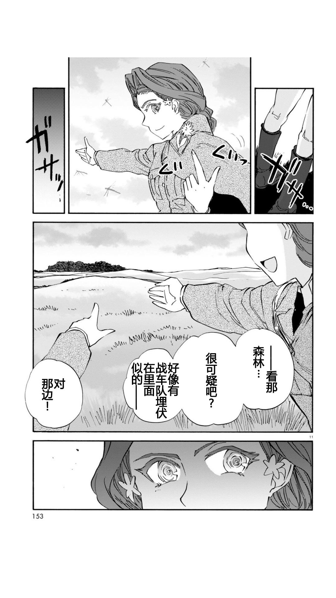 🍱少女与战车：缎带武士 第24话 第10页