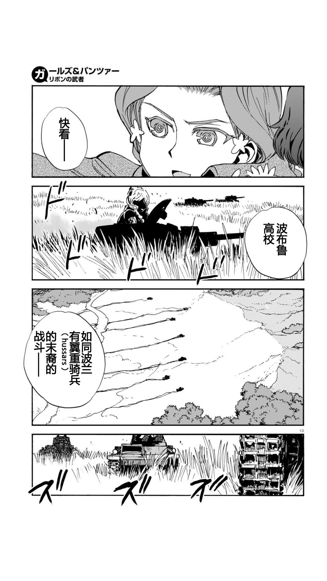 🍱少女与战车：缎带武士 第24话 第12页