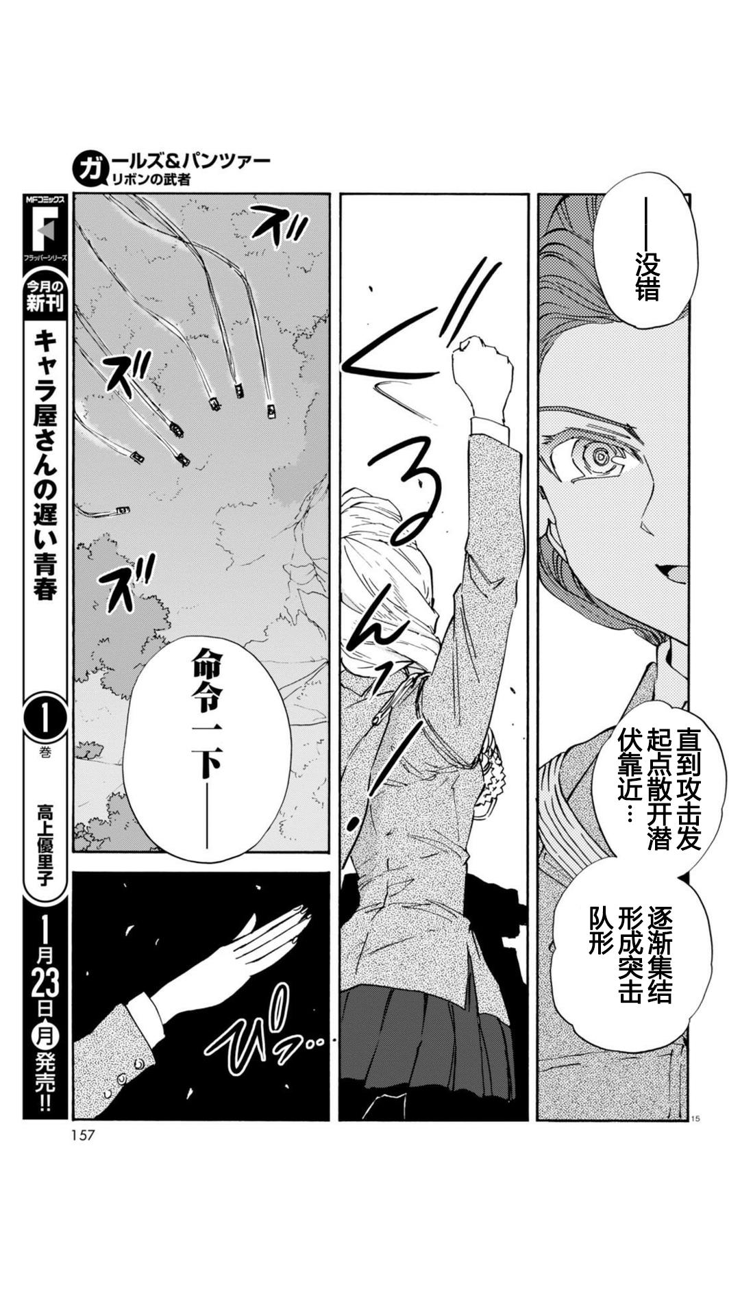 🍱少女与战车：缎带武士 第24话 第14页