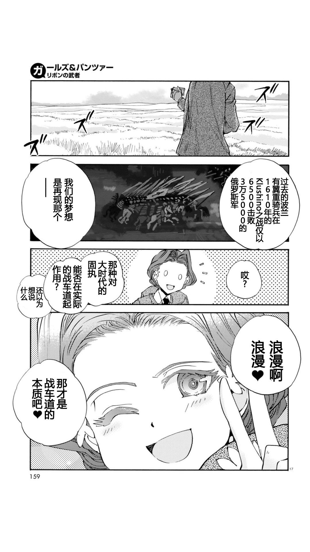 🍱少女与战车：缎带武士 第24话 第16页