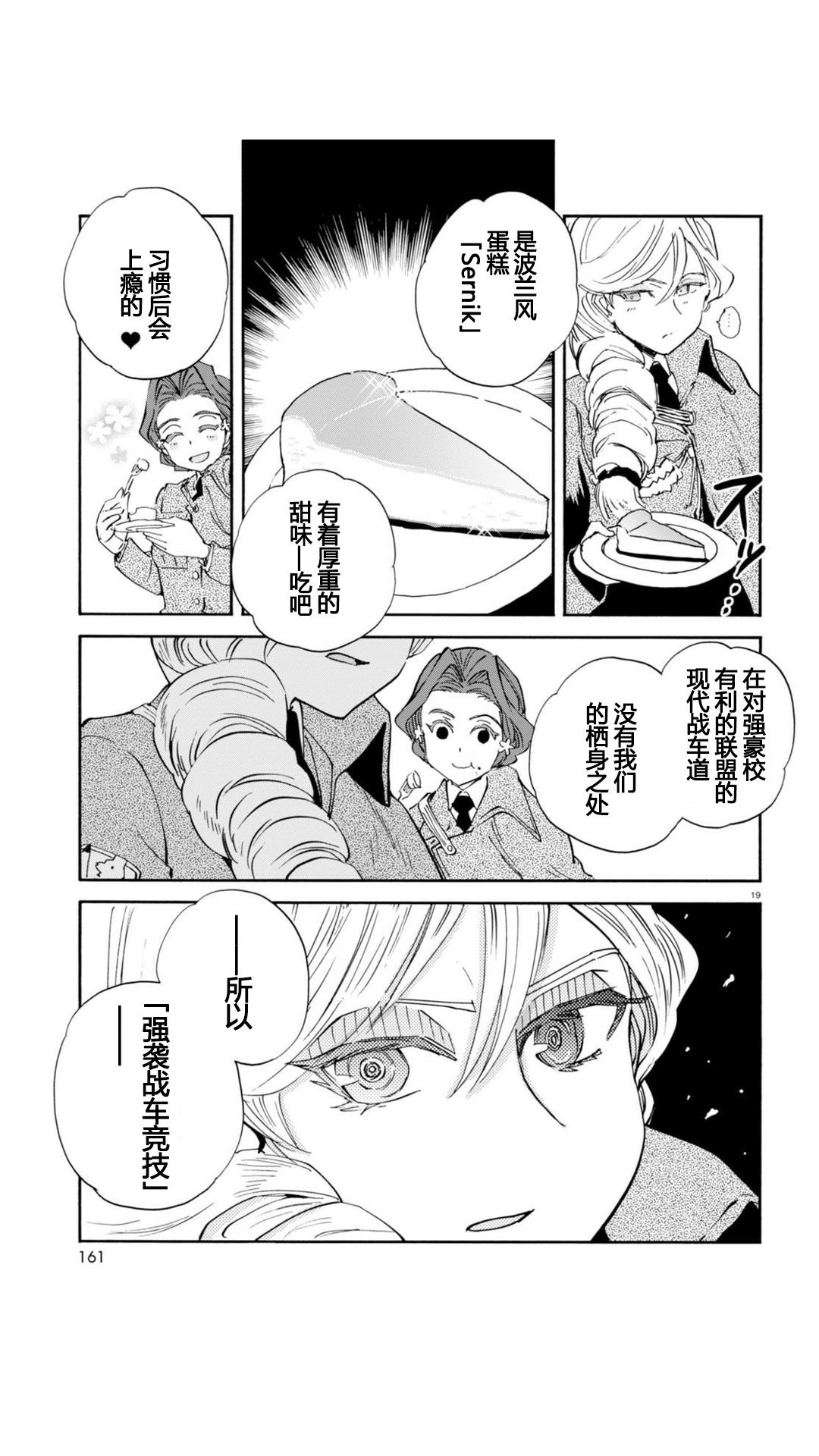 🍱少女与战车：缎带武士 第24话 第18页