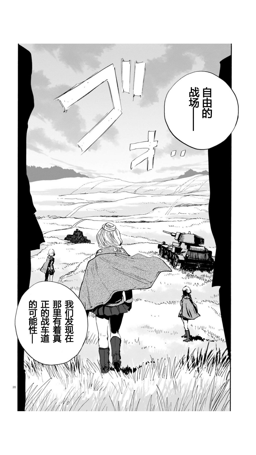 🍱少女与战车：缎带武士 第24话 第19页