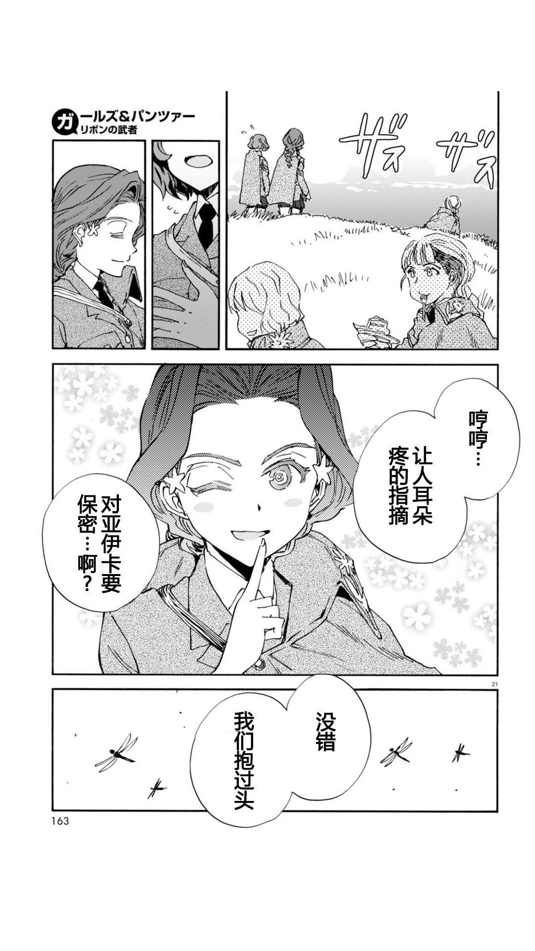 🍱少女与战车：缎带武士 第24话 第20页