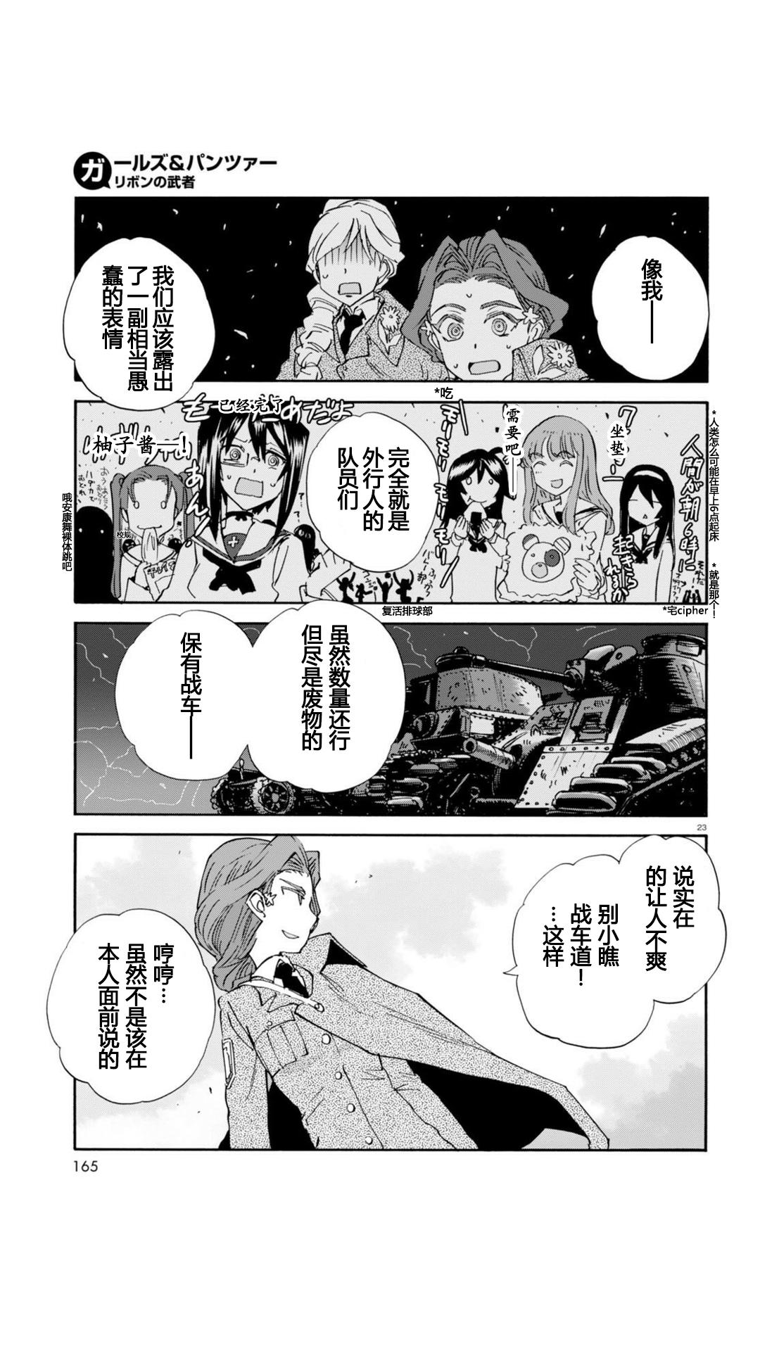 🍱少女与战车：缎带武士 第24话 第22页