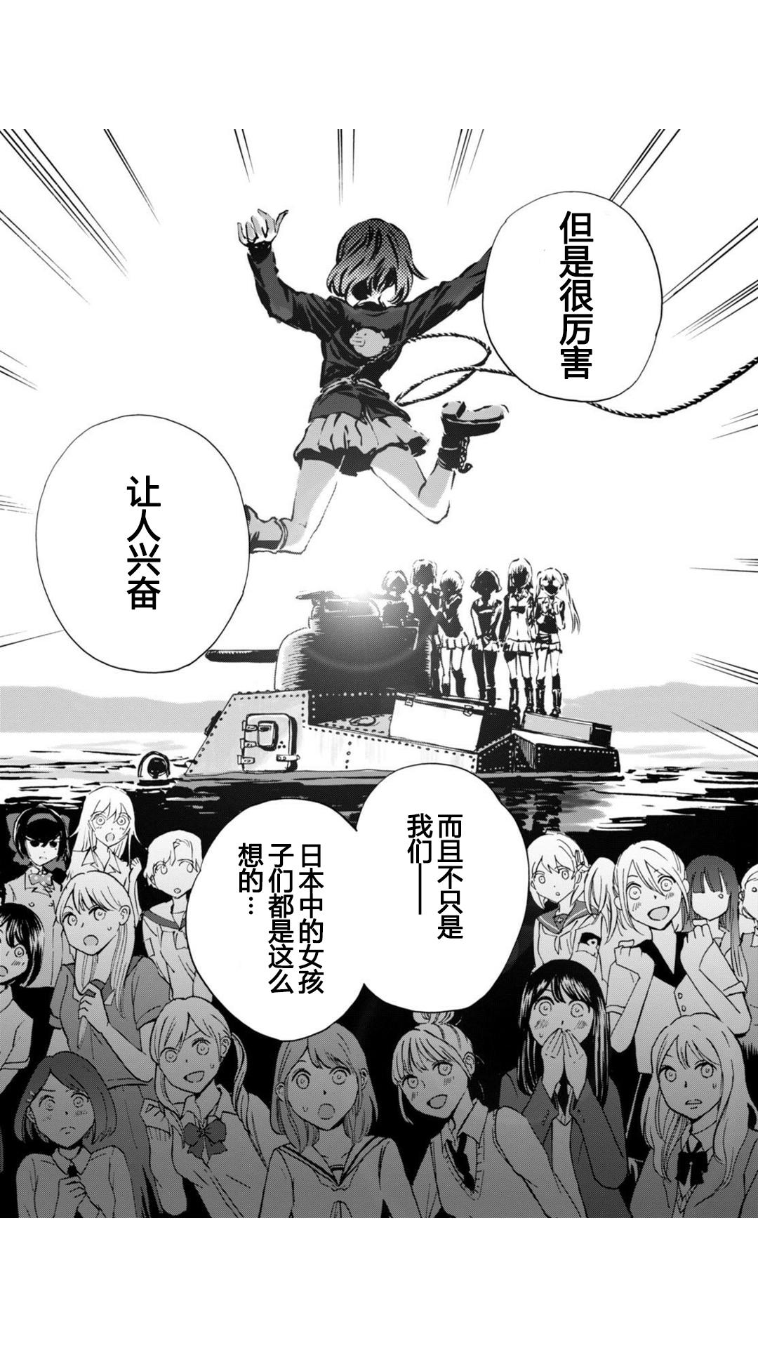 🍱少女与战车：缎带武士 第24话 第23页