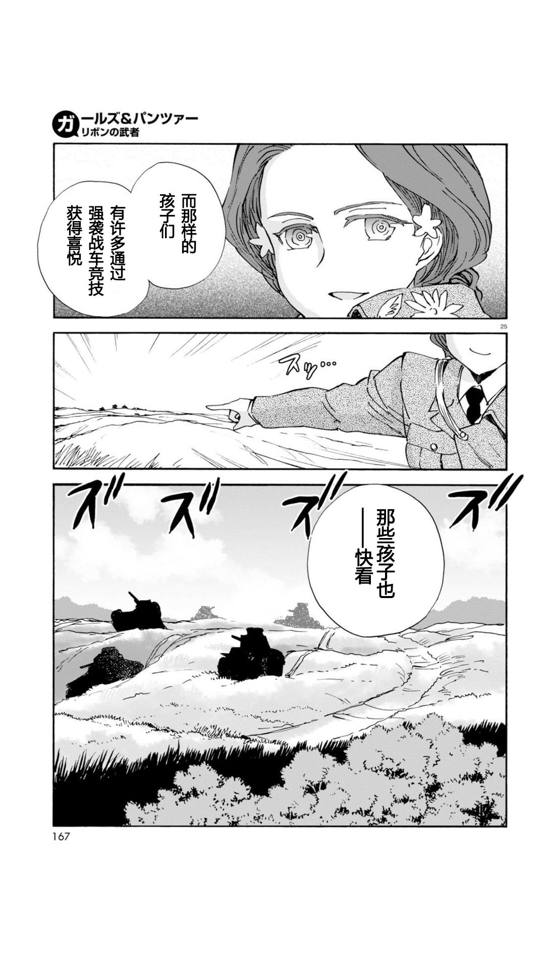 🍱少女与战车：缎带武士 第24话 第24页