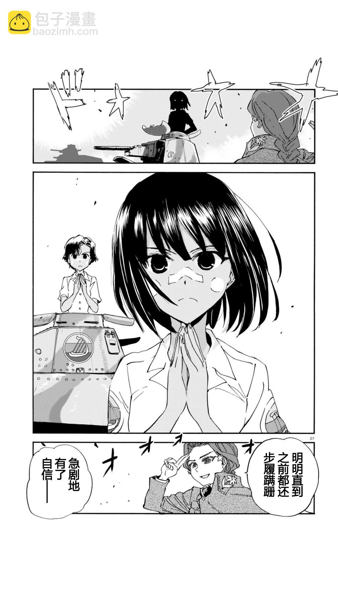 🍱少女与战车：缎带武士 第24话 第26页