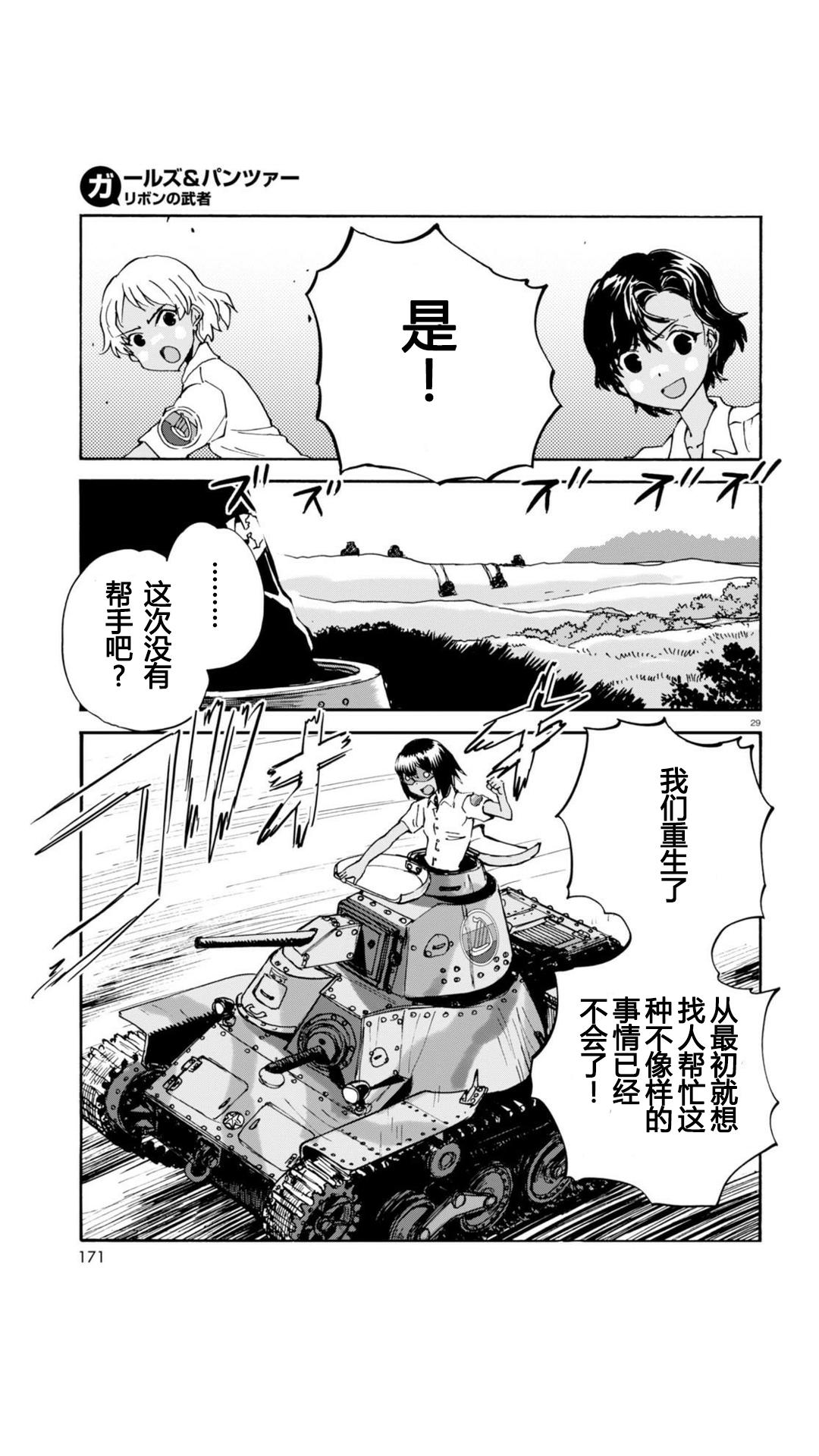 🍱少女与战车：缎带武士 第24话 第28页