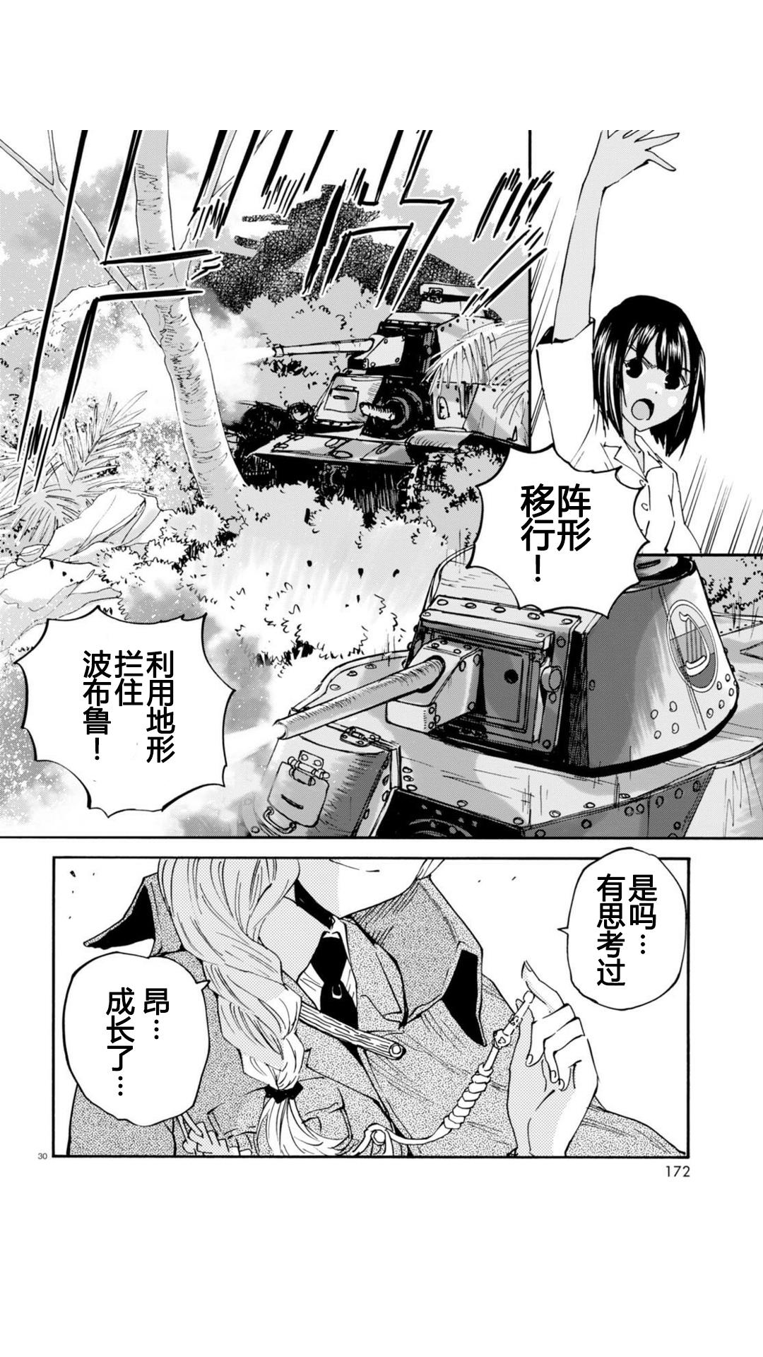 🍱少女与战车：缎带武士 第24话 第29页