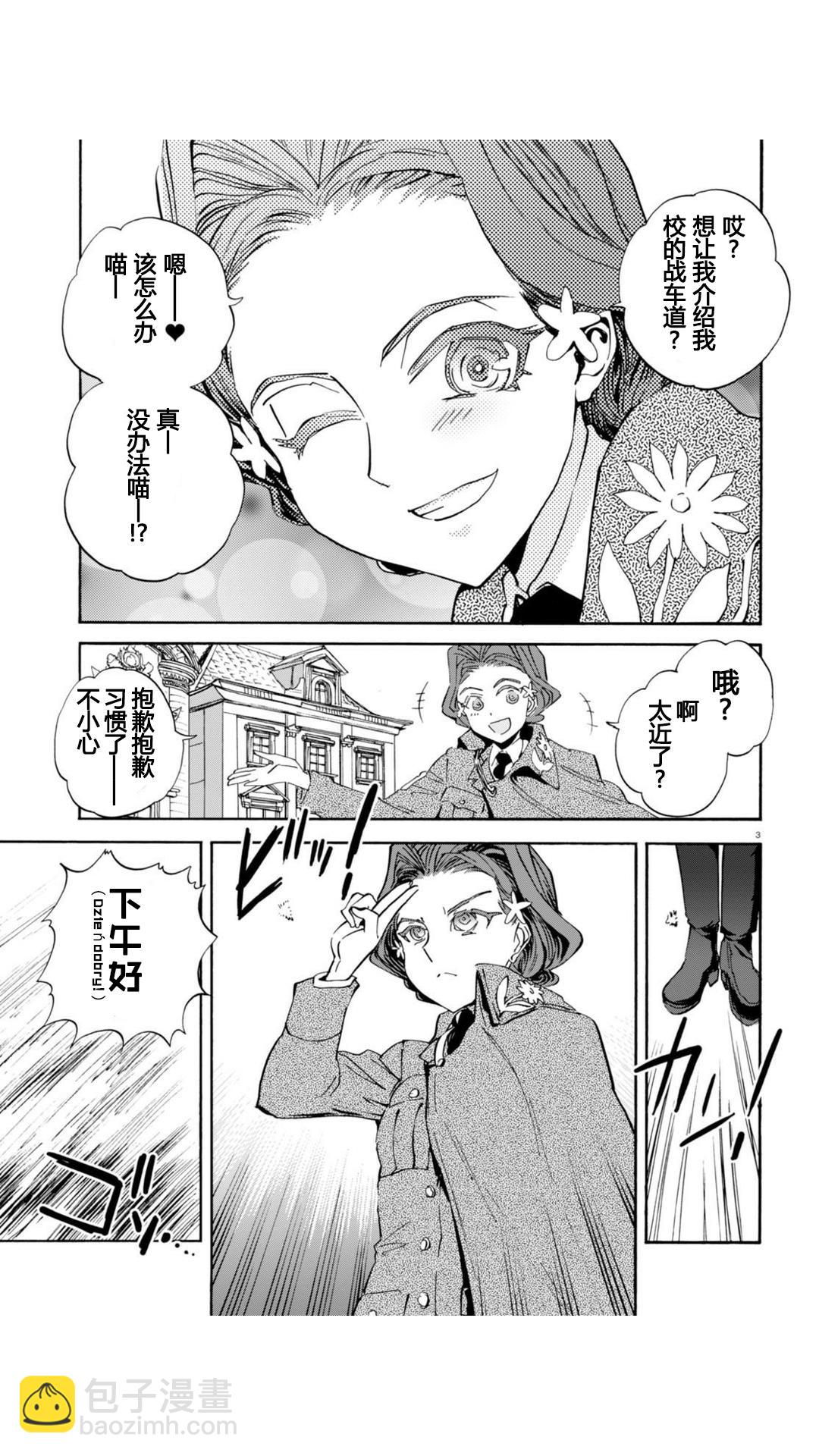 🍱少女与战车：缎带武士 第24话 第3页