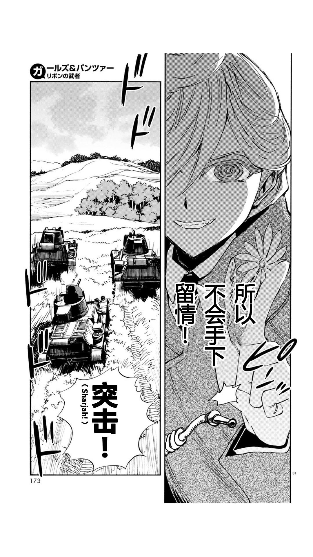 🍱少女与战车：缎带武士 第24话 第30页