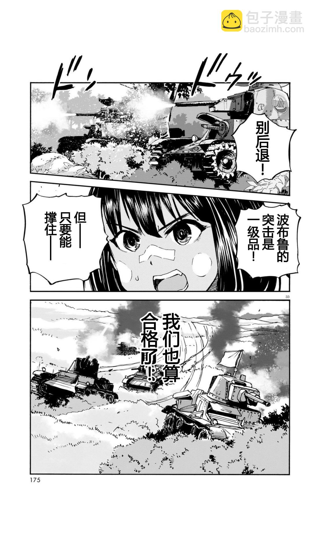 🍱少女与战车：缎带武士 第24话 第32页