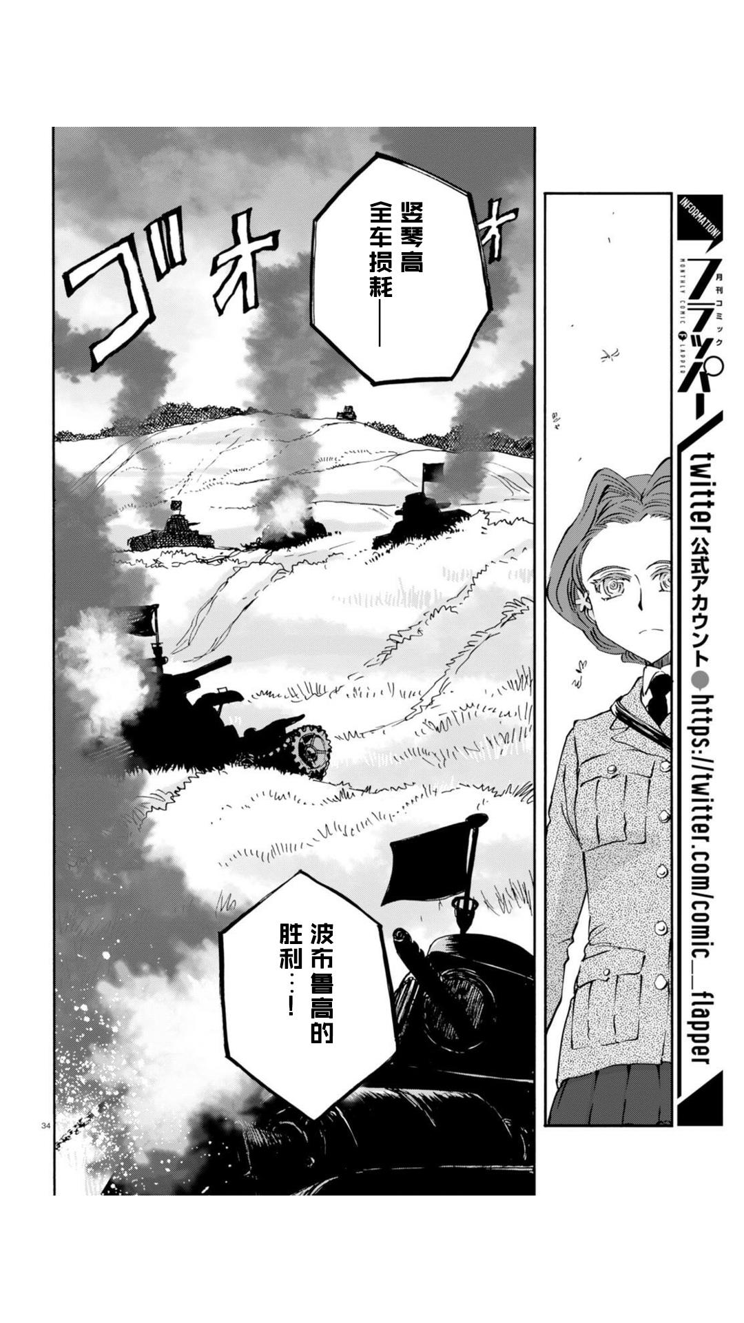 🍱少女与战车：缎带武士 第24话 第33页