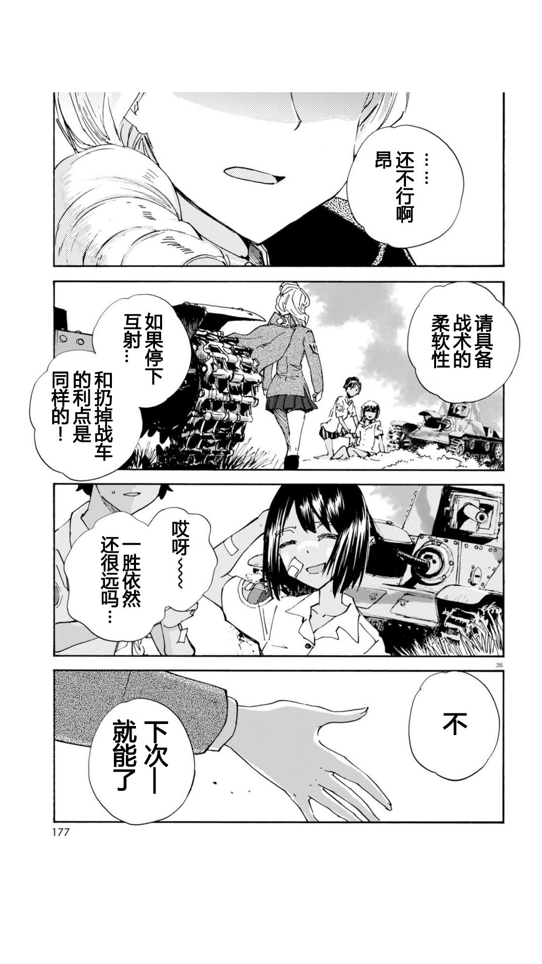 🍱少女与战车：缎带武士 第24话 第34页