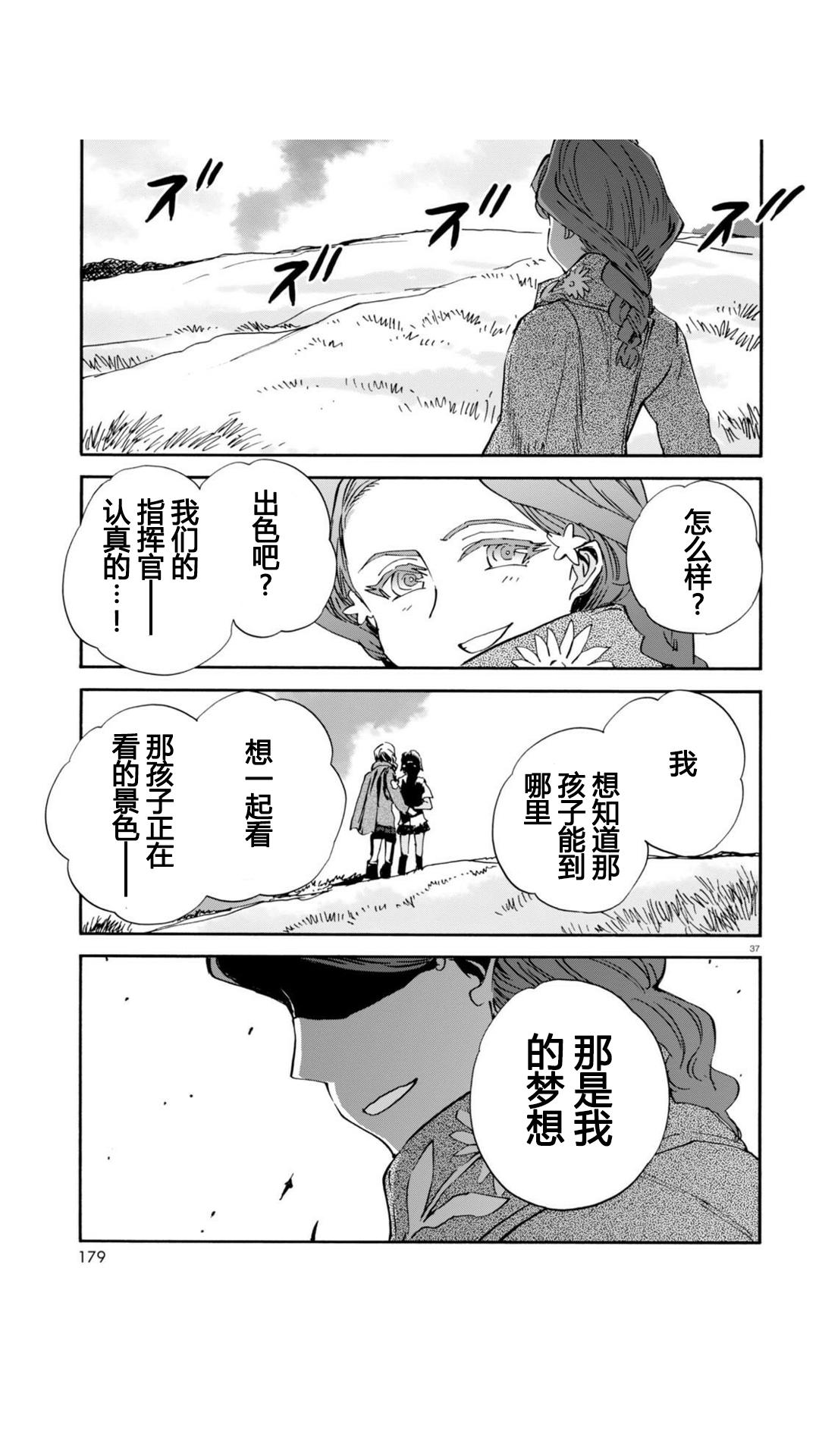 🍱少女与战车：缎带武士 第24话 第36页