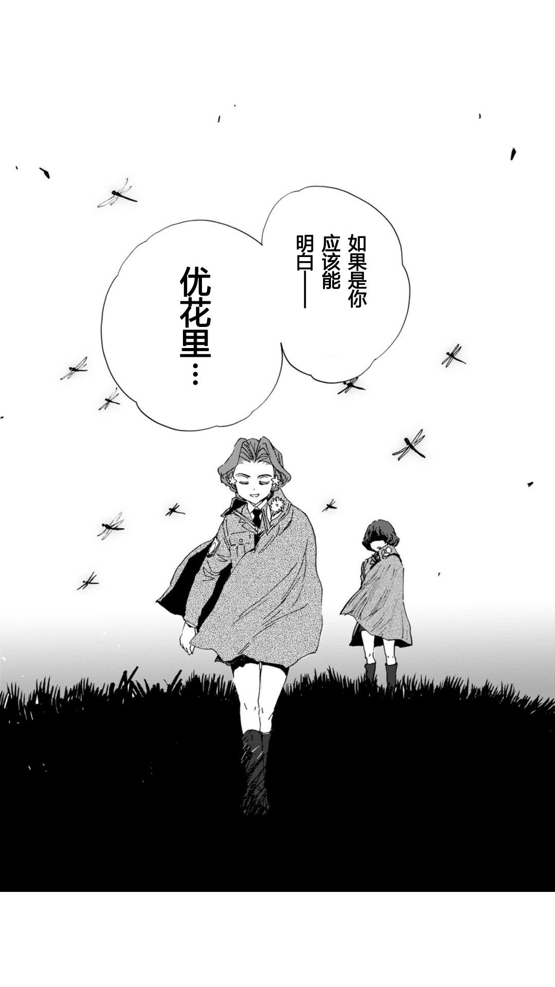 🍱少女与战车：缎带武士 第24话 第37页