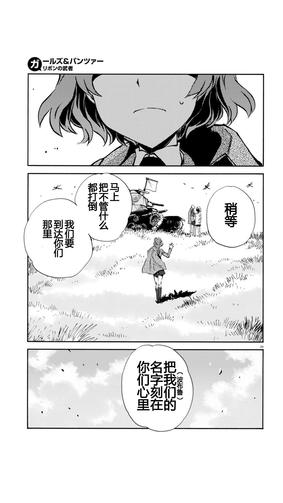 🍱少女与战车：缎带武士 第24话 第38页