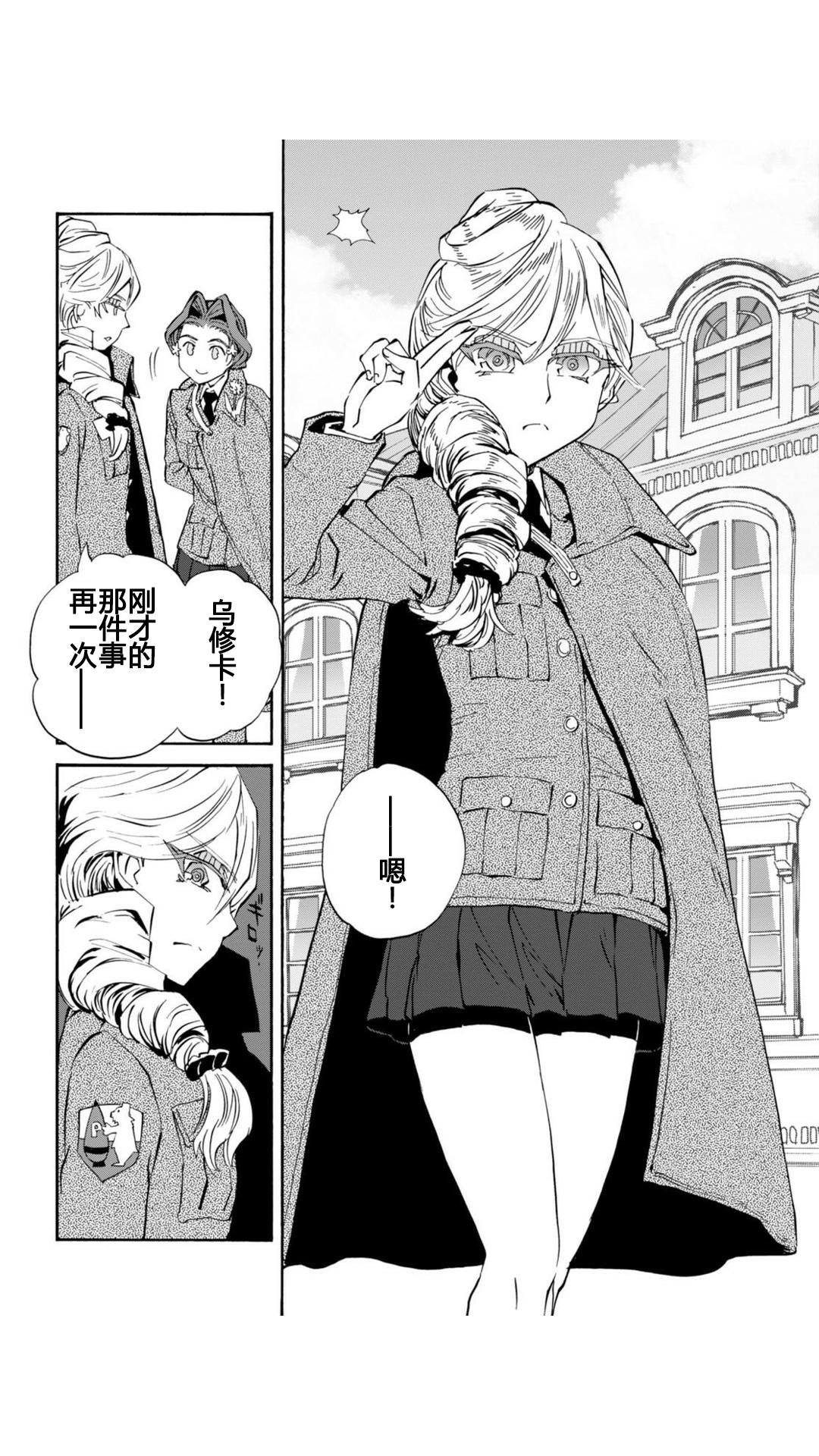 🍱少女与战车：缎带武士 第24话 第4页
