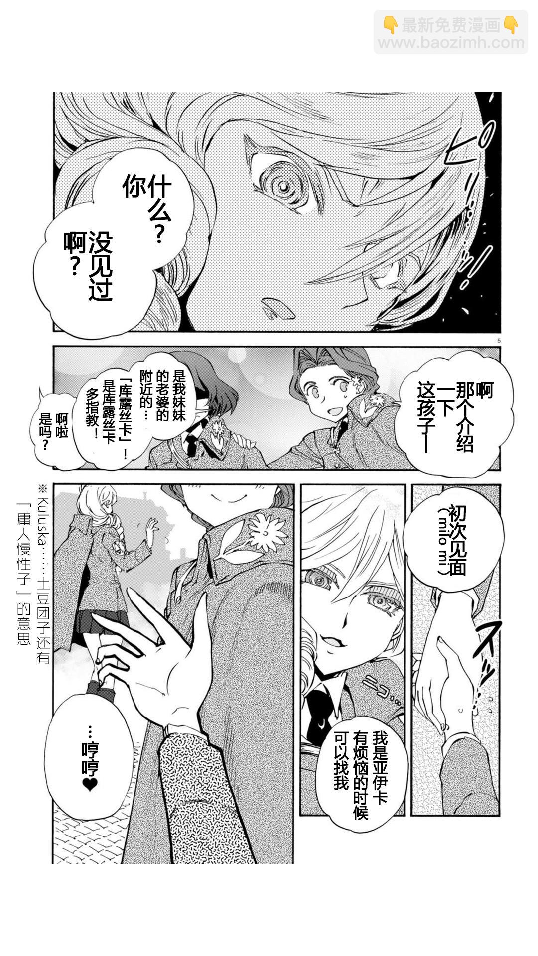🍱少女与战车：缎带武士 第24话 第5页