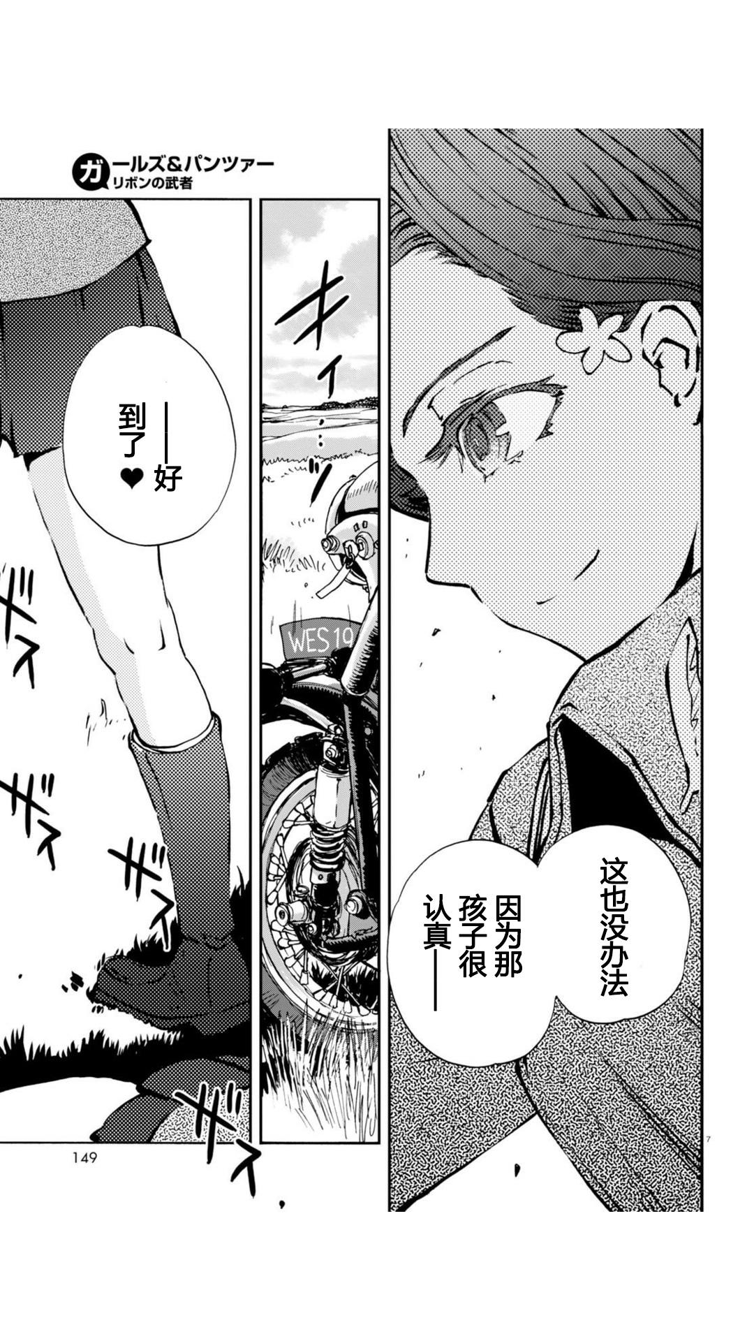 🍱少女与战车：缎带武士 第24话 第7页