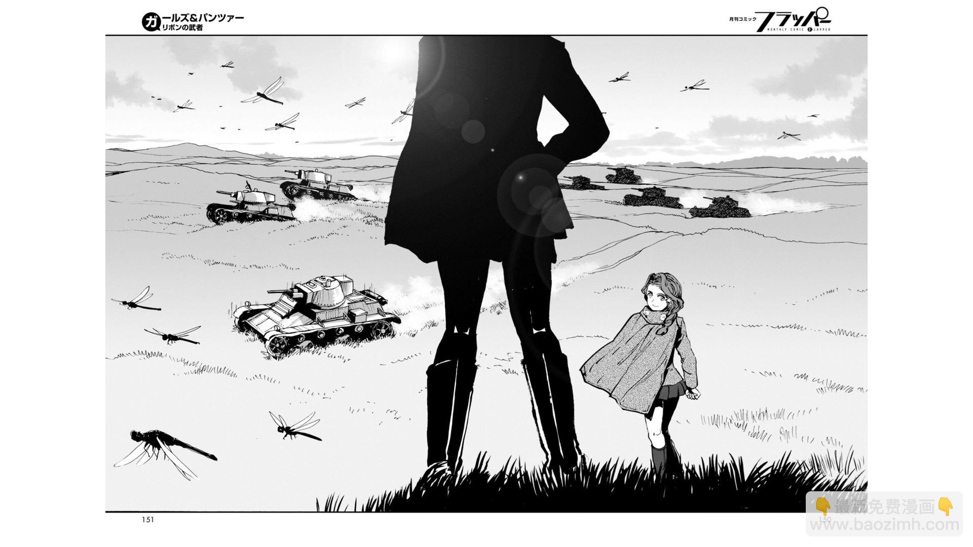 🍱少女与战车：缎带武士 第24话 第8页