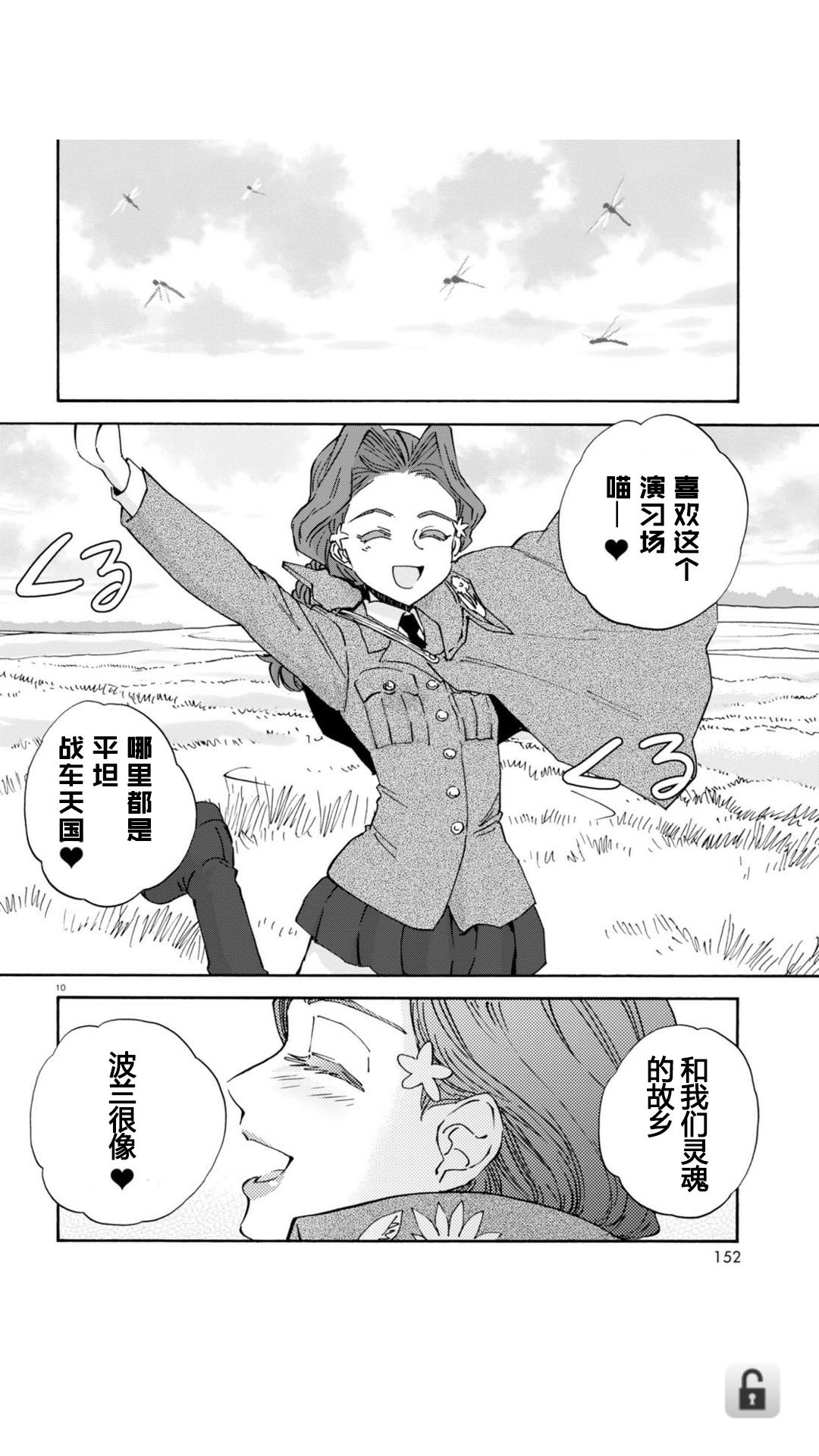 🍱少女与战车：缎带武士 第24话 第9页