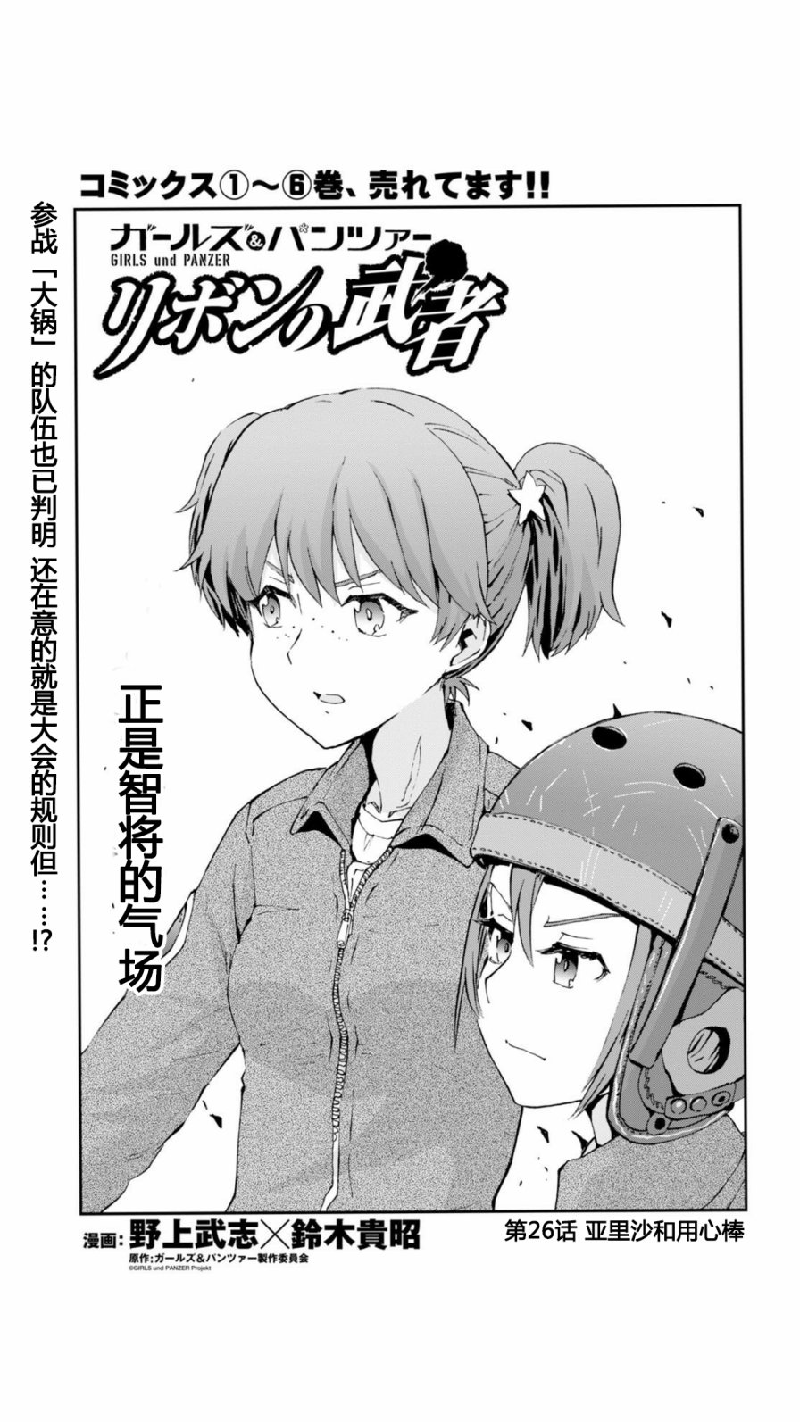🍱少女与战车：缎带武士 第26话 第1页