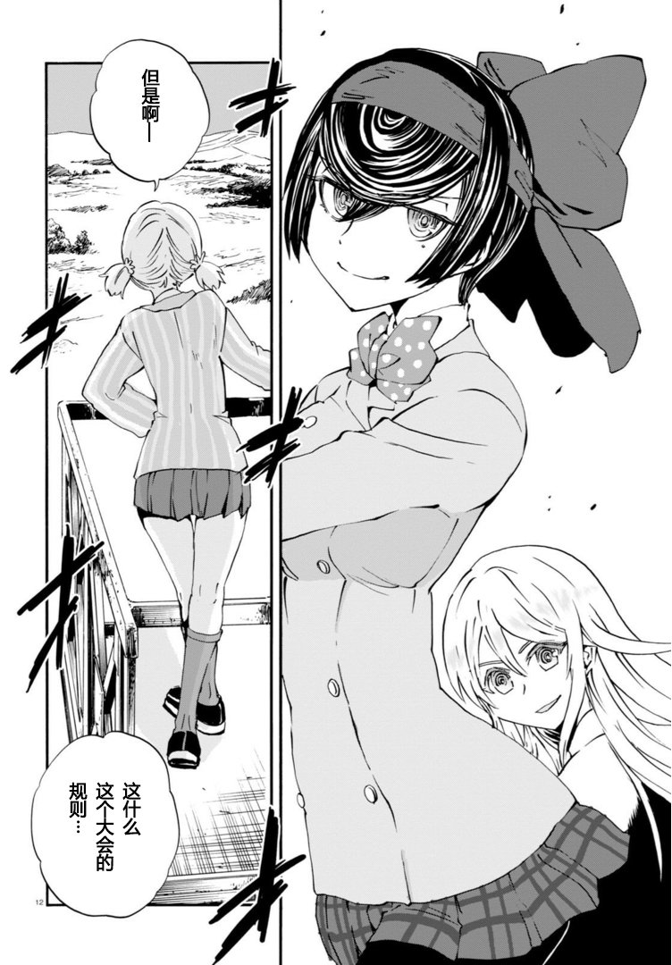 🍱少女与战车：缎带武士 第26话 第10页