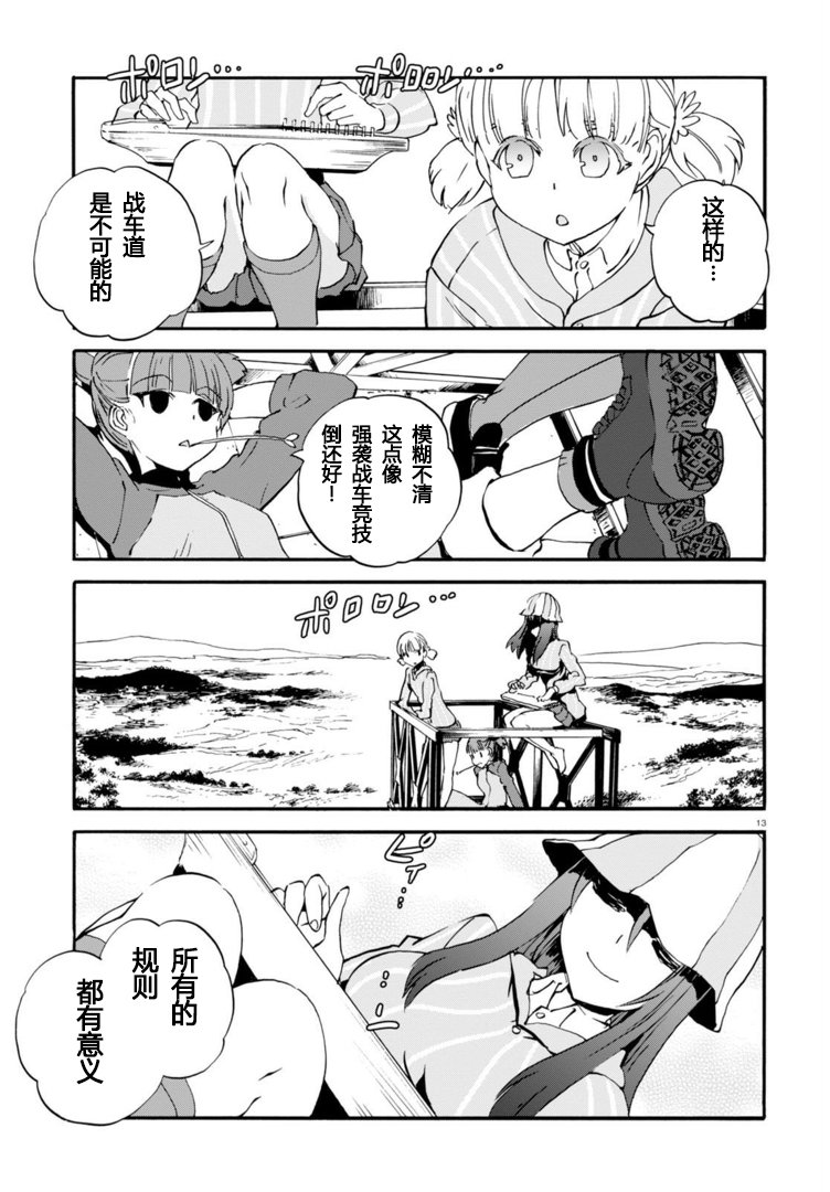 🍱少女与战车：缎带武士 第26话 第11页