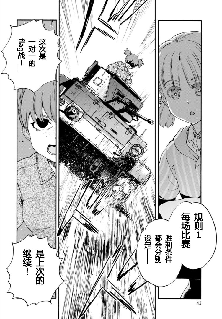🍱少女与战车：缎带武士 第26话 第12页