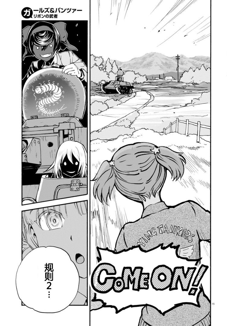 🍱少女与战车：缎带武士 第26话 第13页