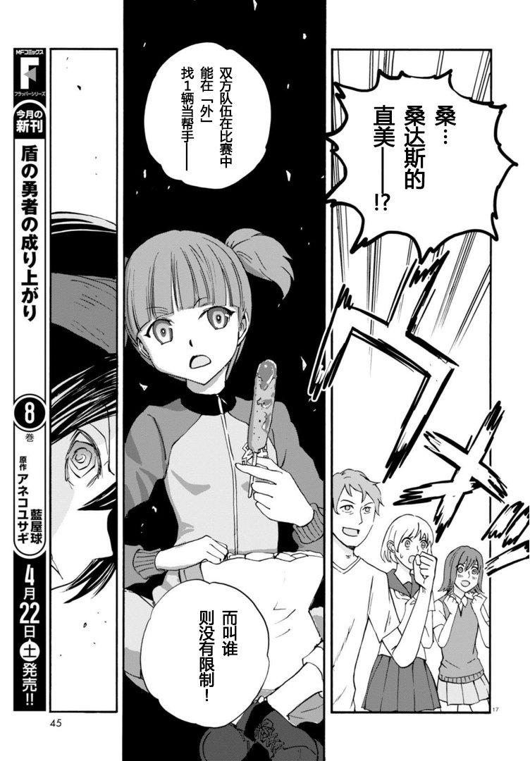 🍱少女与战车：缎带武士 第26话 第15页