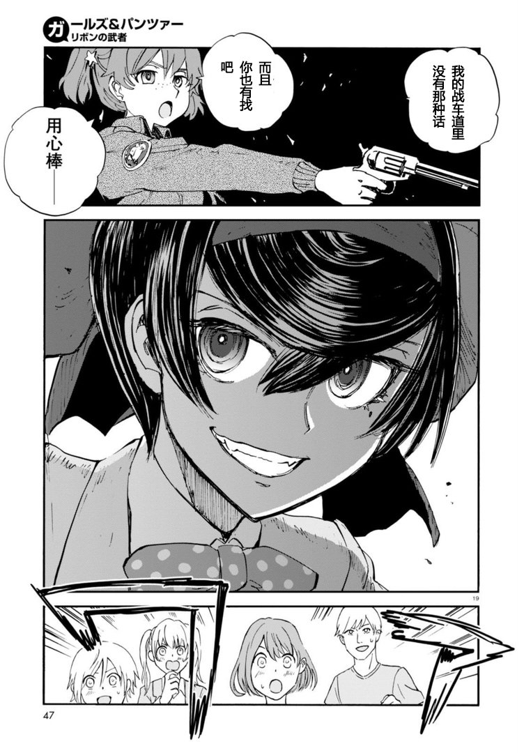 🍱少女与战车：缎带武士 第26话 第17页