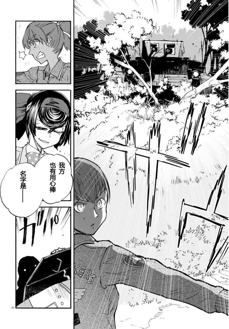 🍱少女与战车：缎带武士 第26话 第18页