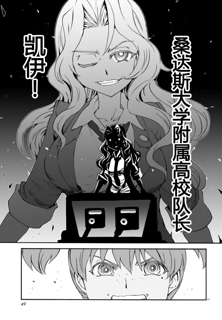 🍱少女与战车：缎带武士 第26话 第19页