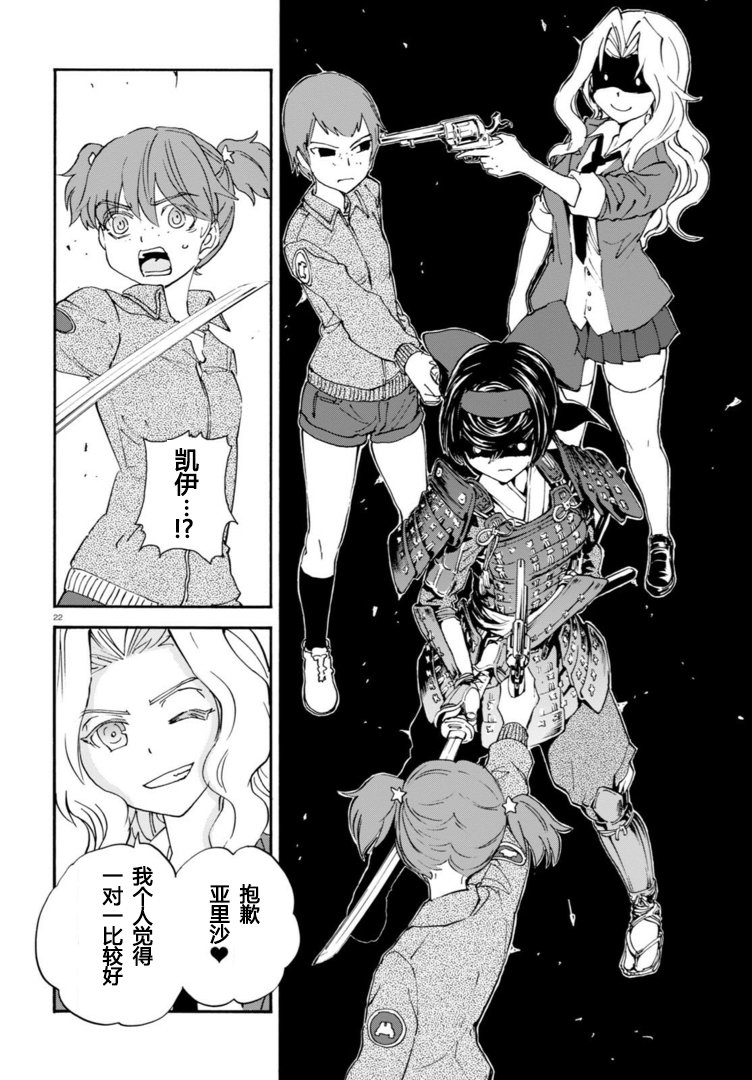 🍱少女与战车：缎带武士 第26话 第20页