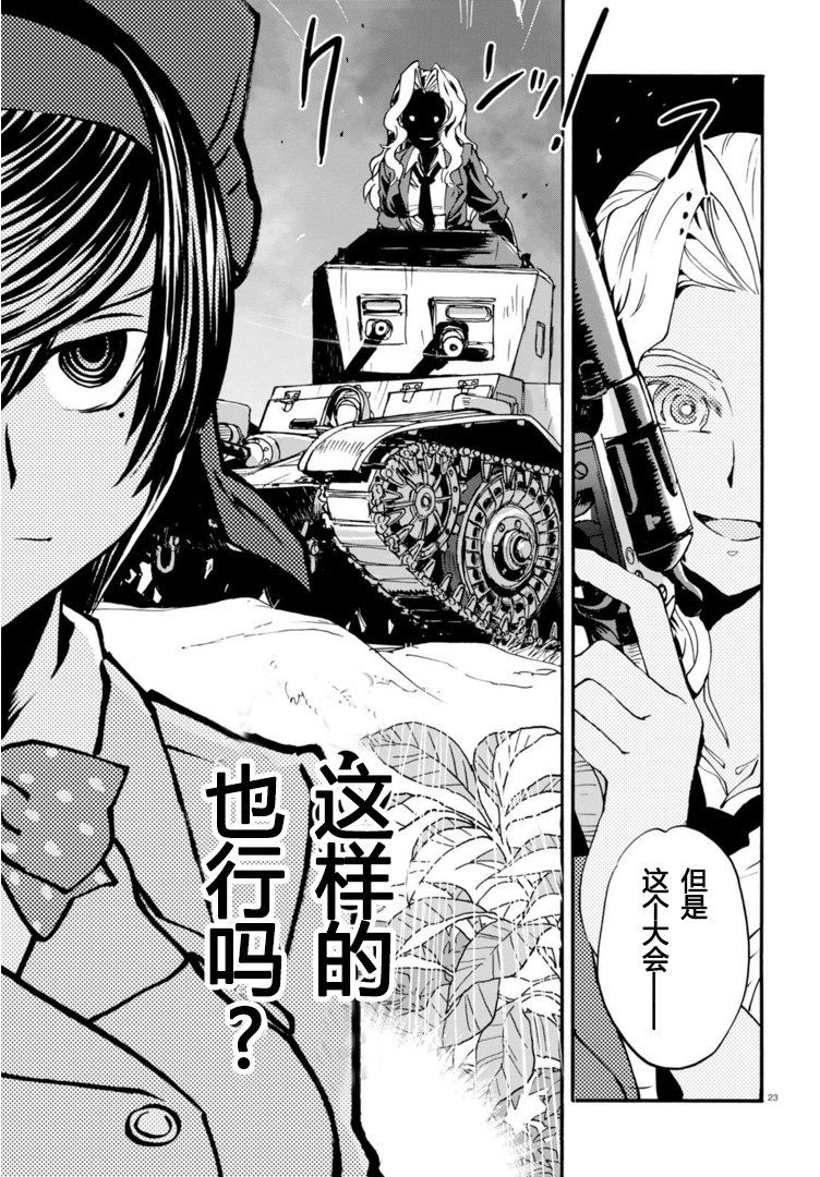 🍱少女与战车：缎带武士 第26话 第21页