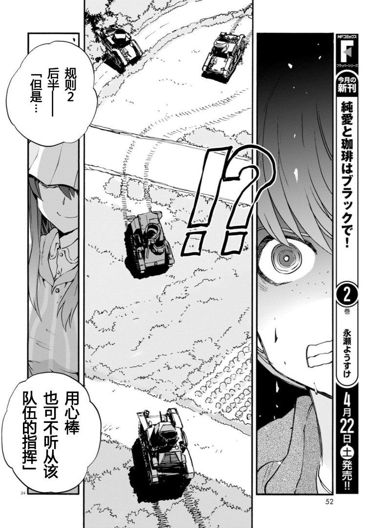 🍱少女与战车：缎带武士 第26话 第22页
