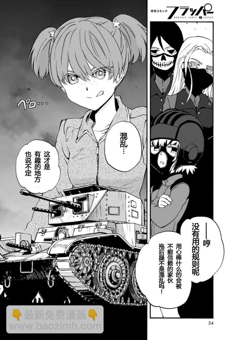 🍱少女与战车：缎带武士 第26话 第24页