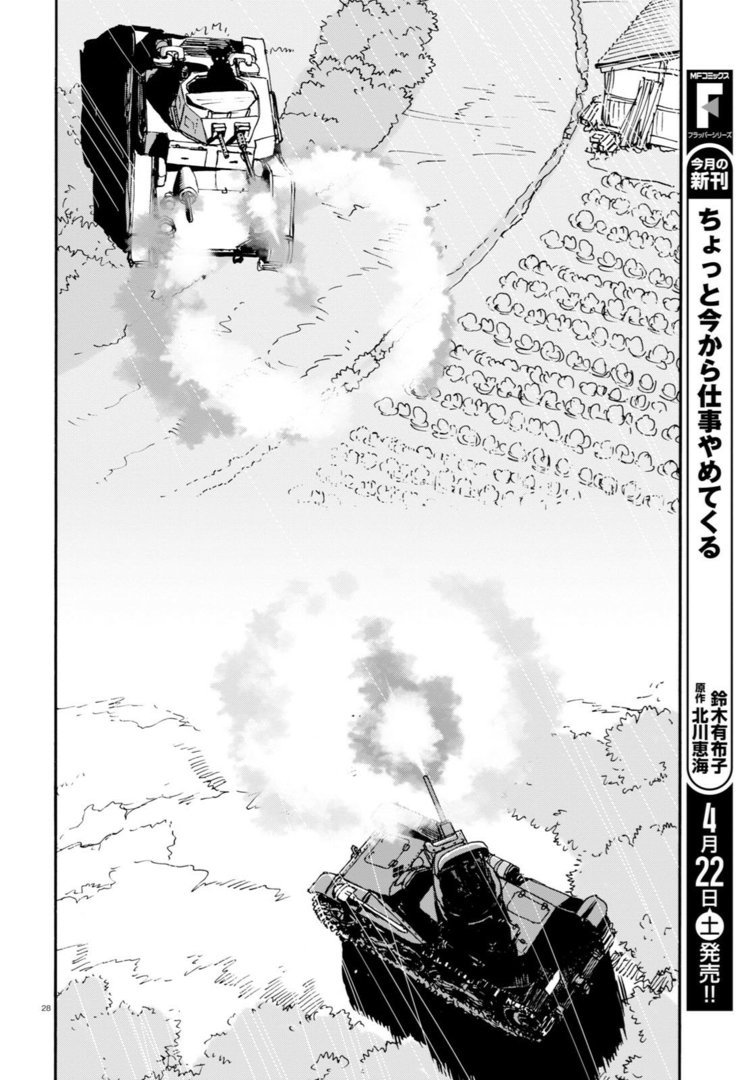 🍱少女与战车：缎带武士 第26话 第26页