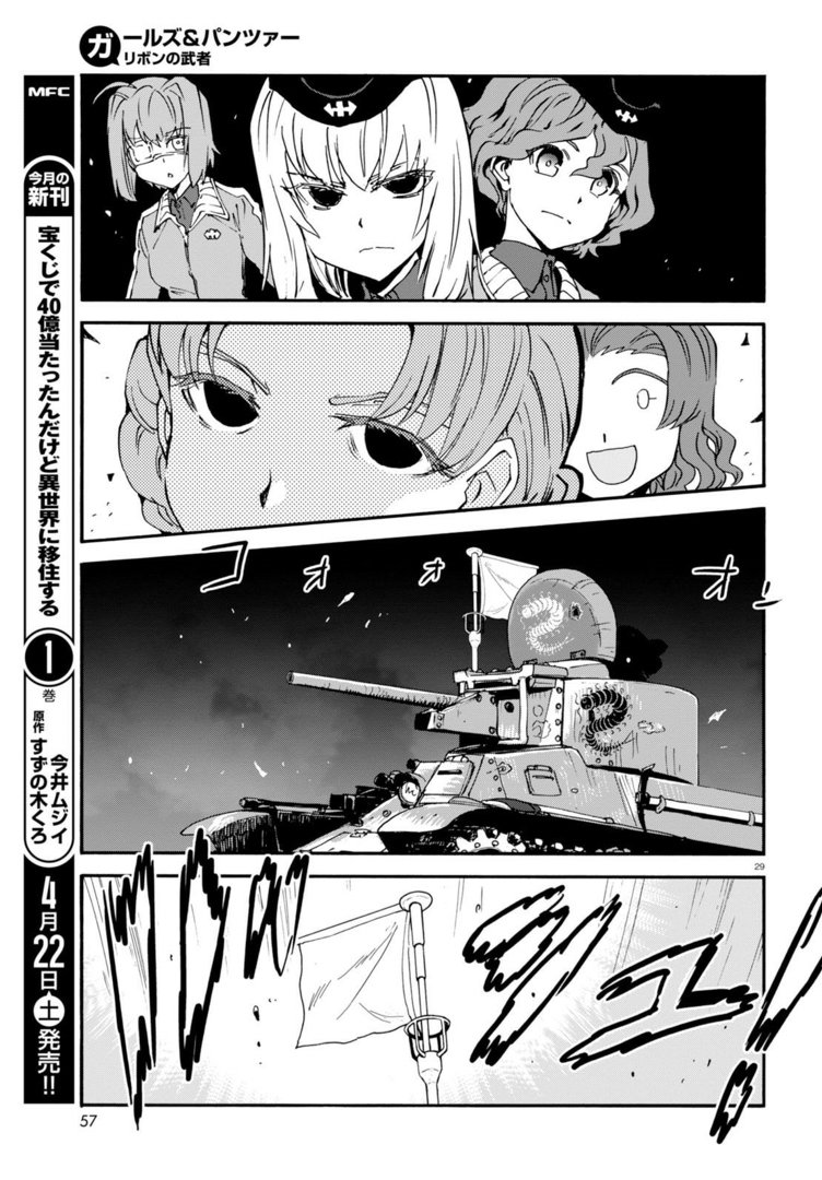 🍱少女与战车：缎带武士 第26话 第27页