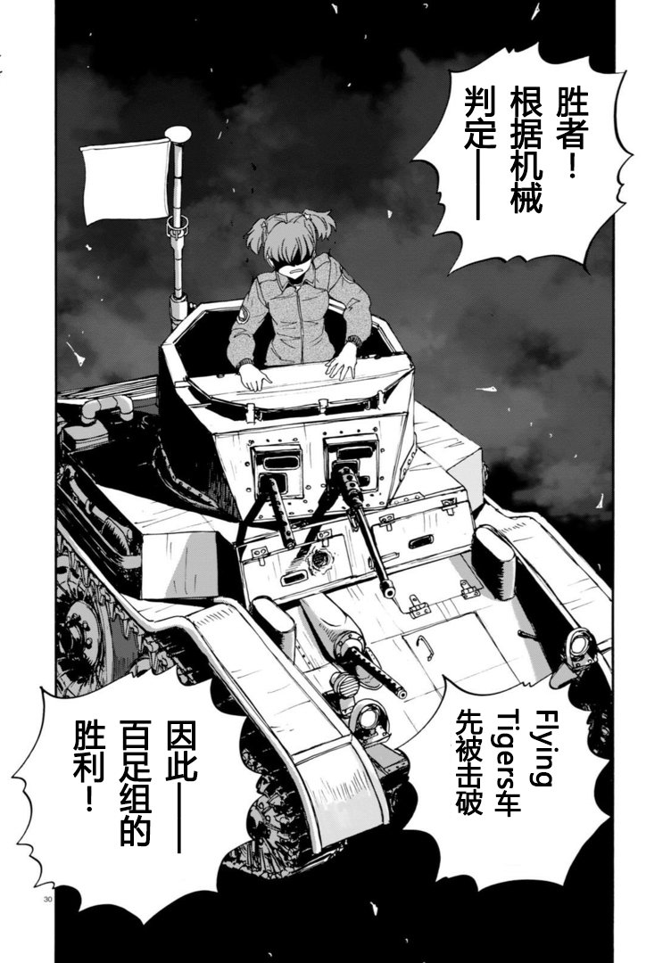 🍱少女与战车：缎带武士 第26话 第28页