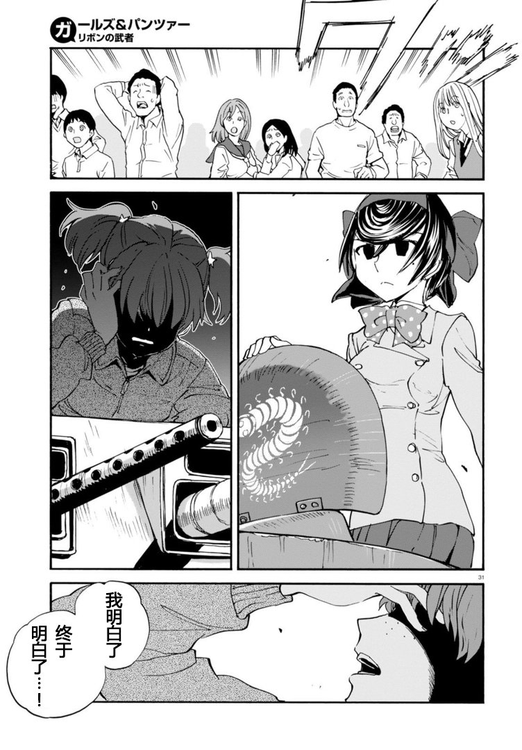 🍱少女与战车：缎带武士 第26话 第29页