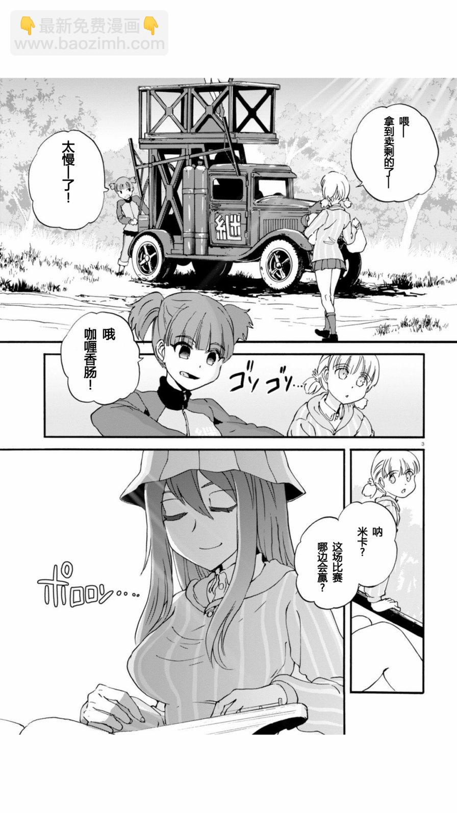 🍱少女与战车：缎带武士 第26话 第3页
